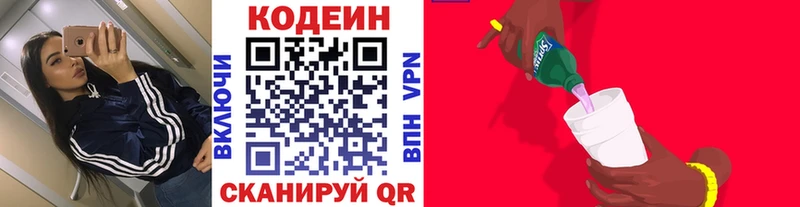 закладка  Богородск  Кодеин Purple Drank 